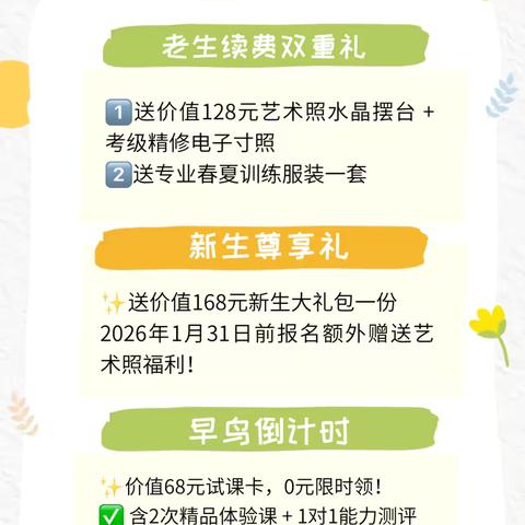 东方舞韵艺术培训学校2026春季班招生简章
