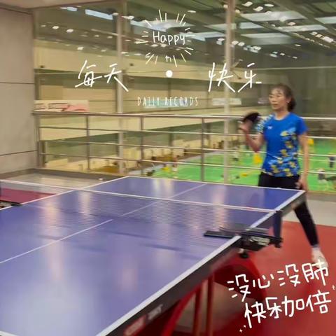 乒乓生活Daily