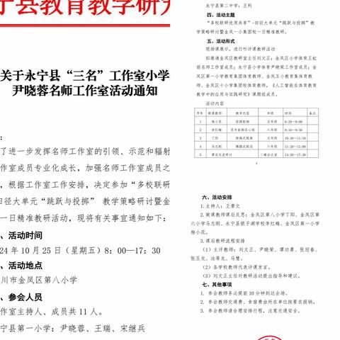 体育课堂展风采 教研活动促成长 ——小学体育尹晓蓉名师工作室参加“多校联研优质共享”--田径大单元“跳跃与投掷”教学策略研讨暨金凤一小集团校活动