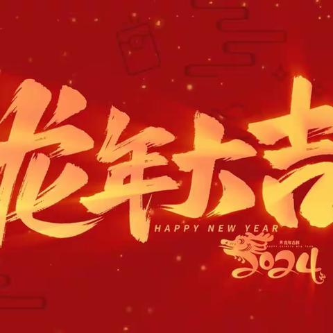 喜迎新年“趣彩”横生    ——  清水河镇第二中心幼儿园“迎新春，庆元旦”活动