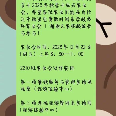 酒管2210班“开放式”家长会 圆满结束