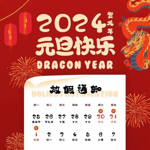 驻马店市第十一初级中学2024年元旦致家长的一封信