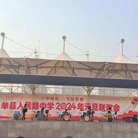“人中扬帆 飞扬青春” 2024年人民路中学庆元旦联欢会