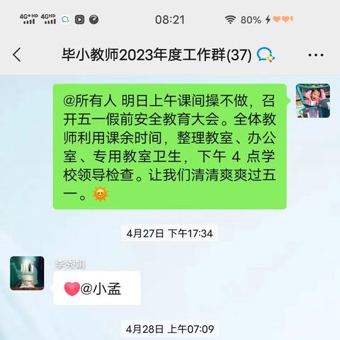 劳动促“双减”，实践提素养 ——毕家瞿阝小学“五一”劳动周实践活动