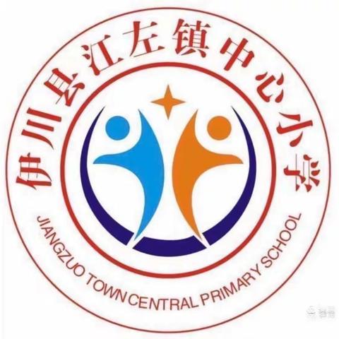 拔河比赛促团结，凝心聚力展风采——江左镇中心小学拔河比赛纪实