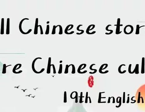 南京市江浦实验小学第十九届英语节活动——六年级“中国杰出人物”手抄报比赛