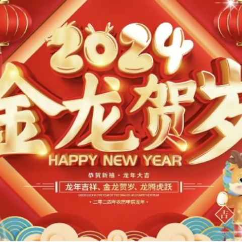 石脑镇丁家教学点2024年元旦放假安排及安全 温馨提示致家长一封信