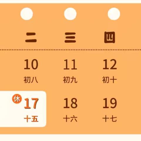 洞口县特殊教育学校“中秋节”放假通知