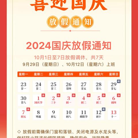 洞口县特殊教育学校 ﻿国庆假期放假通知及安全提示