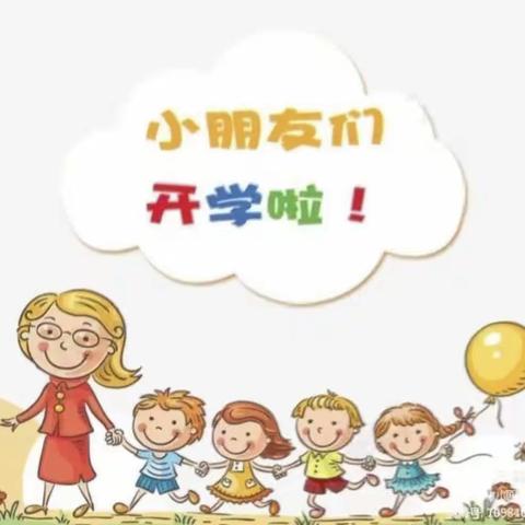 灿烂开学季，最美成长路——银川市兴庆区第十一幼儿园小二班开学第二周