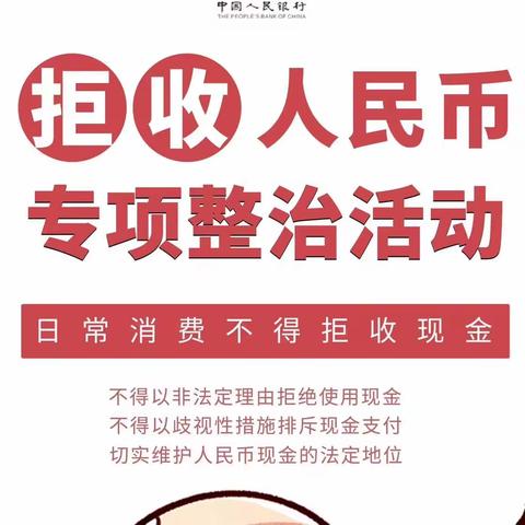 建设银行苏州分行营业部积极开展整治拒收人民币现金宣传活动