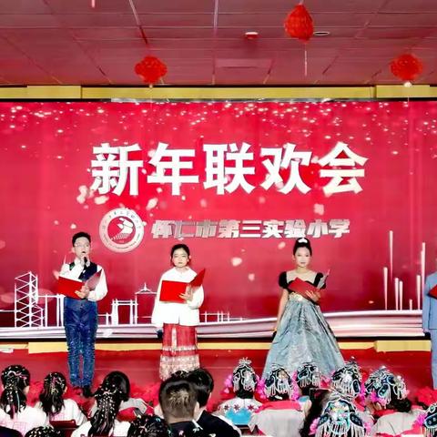 “书卷盛气 . 活力迎新”———怀仁市实验三小六年级新年联欢会暨学生表彰大会