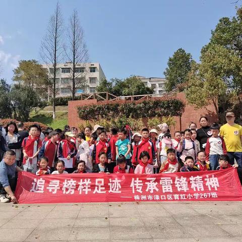 育红小学267班学雷锋日宣传活动