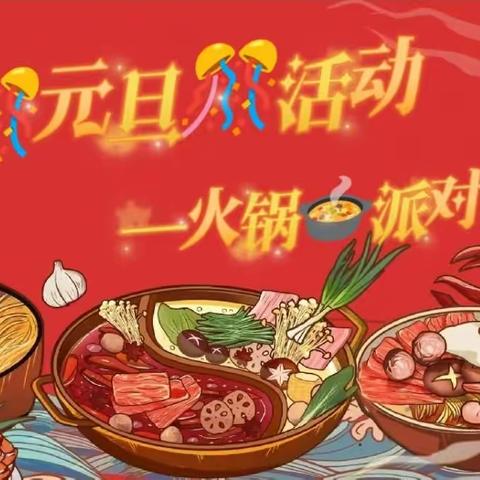 【元旦快乐喜迎天，欢欢喜喜过新年】——大羊镇中心幼儿园大一班元旦特别活动