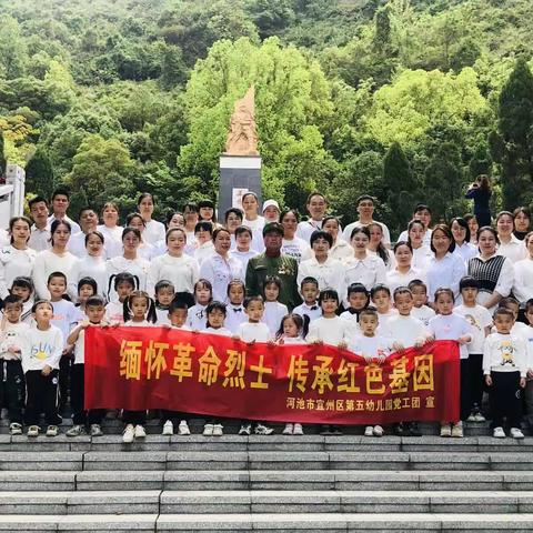 缅怀革命烈士，传承红色基因——河池市宜州区第五幼儿园清明祭奠英烈系列活动