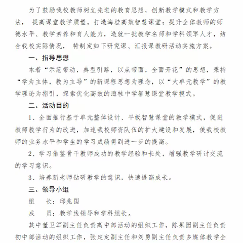 研究科学教法，共筑实效课堂——记海桂中学初中生物组研究课