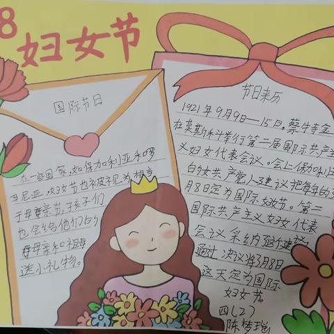 杨庄中心小学四(2)中队队员三八妇女节手抄报