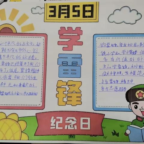 杨庄中心小学四（2）中队开展学雷锋系列活动