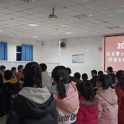 告别2023喜迎2024——化吉营小学住宿生联欢晚会