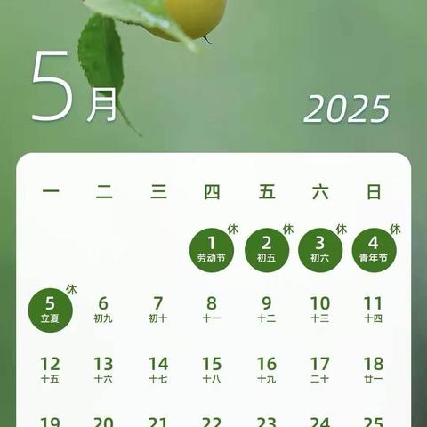 学院附中“五一”放假通知及安全提醒