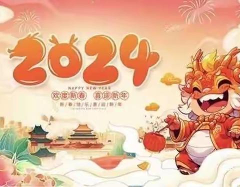 点金石艺星幼儿园中四班祝大家新年快乐！