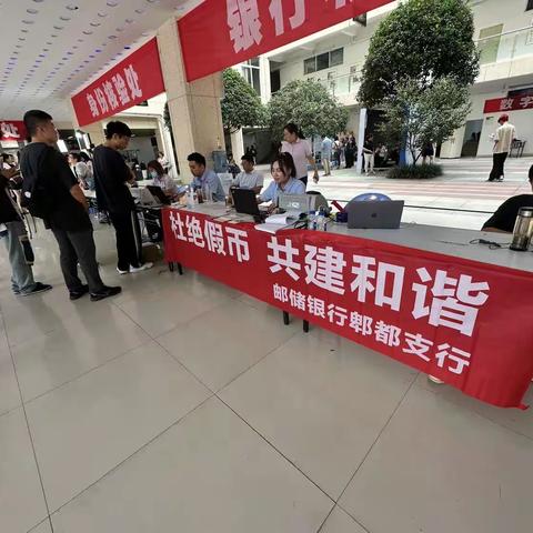 邮储银行郫都支行开展“反假货币宣传月”宣传活动