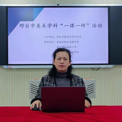 教有所得，研有所获——邢台市美术学科“一课一研”小学美术教研活动