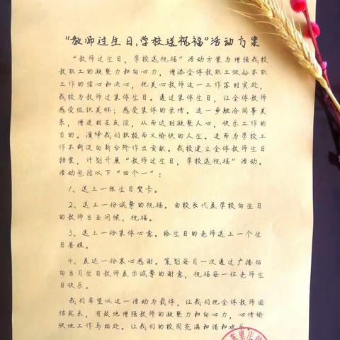 关爱教师凝聚力，增加教师幸福感！                          ～～～建立教师生日档案！