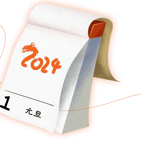 ［洛川县槐柏镇石泉社区中心小学（幼儿园）］2024年元旦放假致家长的一封信