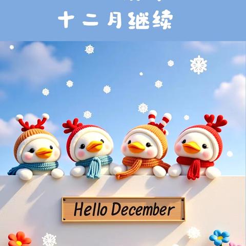 赣江星城首城物业 12 月服务简报💌