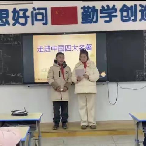 汉师附小五（6）中队庆元旦主题队会—四大名著知识竞赛