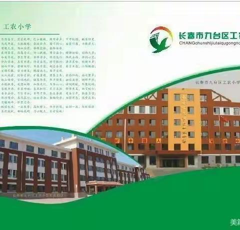 2023年寒假假期安全致家长一封信——长春市九台区工农小学