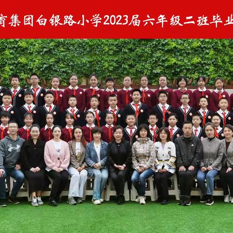 盛夏·花开———水车园教育集团白银路小学2023届毕业典礼