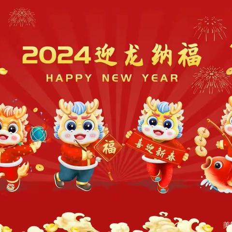 东胜区小天使幼儿园大三班2023年迎新年活动