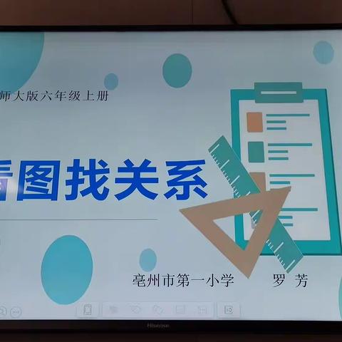 在实践中感悟 在活动中成长——亳州市第一小学举行数学公开课