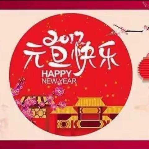 热乎的饺子，温暖的心— 卧牛河镇明德小学住宿生庆元旦活动