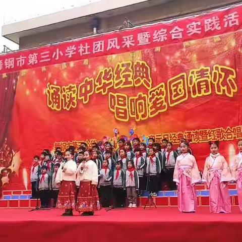 “诵读中华经典，唱响中华情怀”舞钢市第三小学一年五班庆元旦汇演