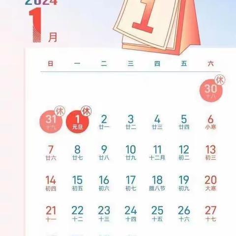 合河乡东元封小学2024元旦放假通知