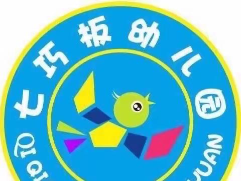 零陵区七巧板幼儿园2024年元旦放假通知及温馨提示