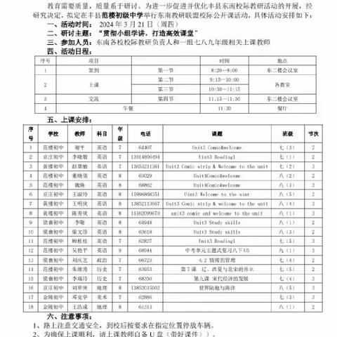 联盟携手齐奋进，五校同辉共芬芳。——东南片五校校际联盟交流活动