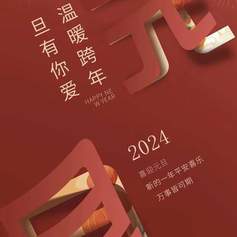 2024我们乘风出发