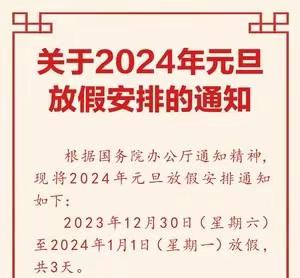 平罗县红崖子中心学校2024年元旦放假致家长的一封信