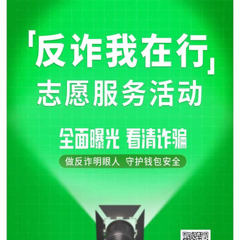 工行昭通安居支行积极开展“反诈我在行”活动