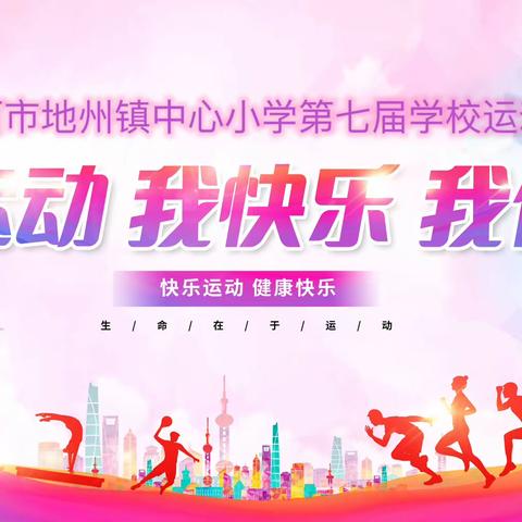 我运动、我健康、我快乐——樟木镇川山小学2023年秋季期运动会纪实