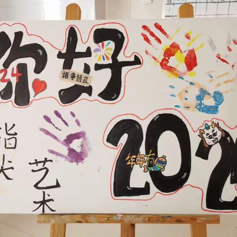 你好2024！指尖艺术—剪纸作品展