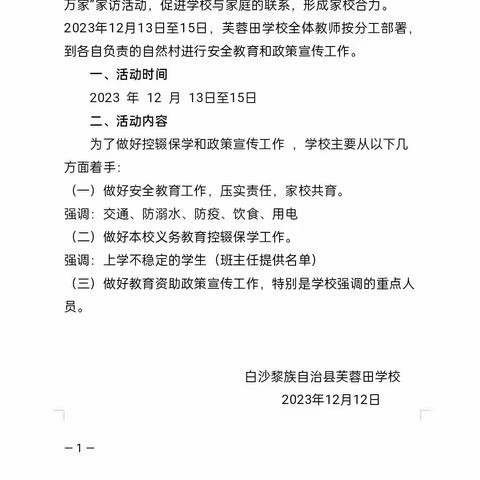 家访暖人心 ，共育促成长。——芙蓉田学校开展“千名教师访万家”控辍保学家访活动