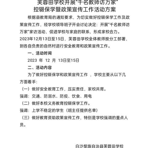 家访暖人心 ，共育促成长。——芙蓉田学校开展“千名教师访万家”控辍保学家访活动