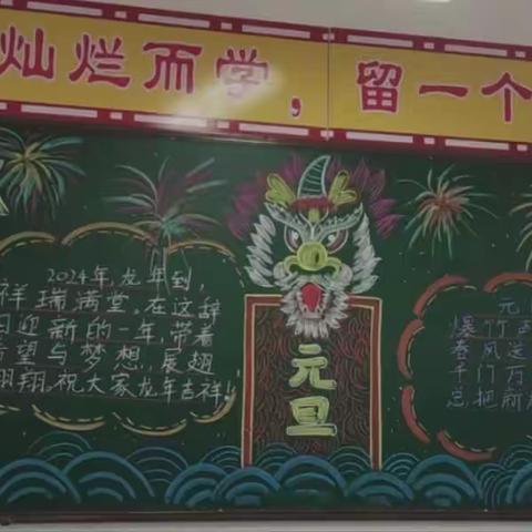 谯城中学教育集团十五中小学部“庆元旦，迎新年”主题黑板报展示活动