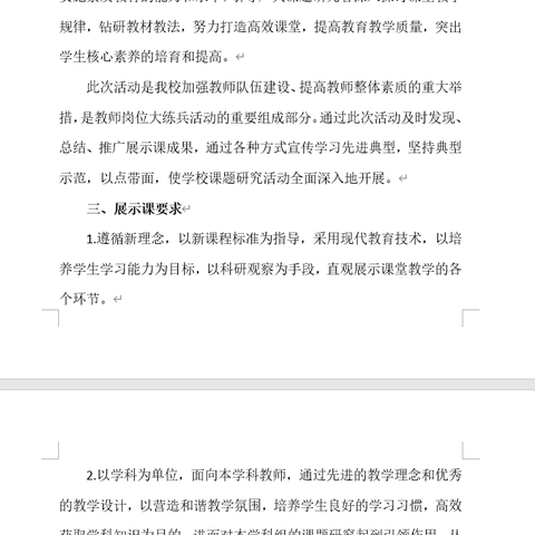 勤研乐教，笃行致远——尚志市教育科研协作体二组课题展示活动