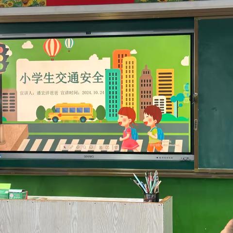 凤鸣小学一（10）班“家长进课堂” ——交通安全